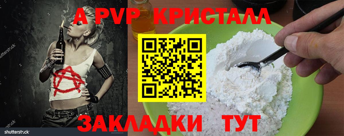 А ПВП  Альфа ПВП мука  A-PVP крисы CK  Ливны  Вход с VPN  Alfa_PVP СК КРИС 