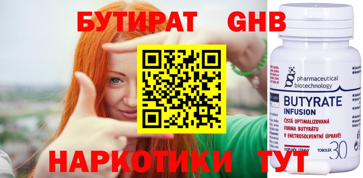 БУТИРАТ вода  БУТИРАТ  Ливны  Вход с VPN 