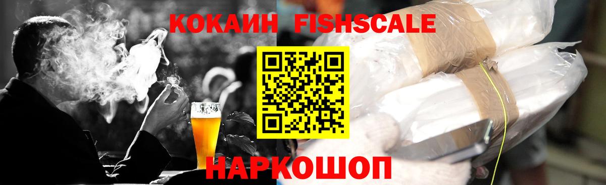 Кокаин FishScale Ливны