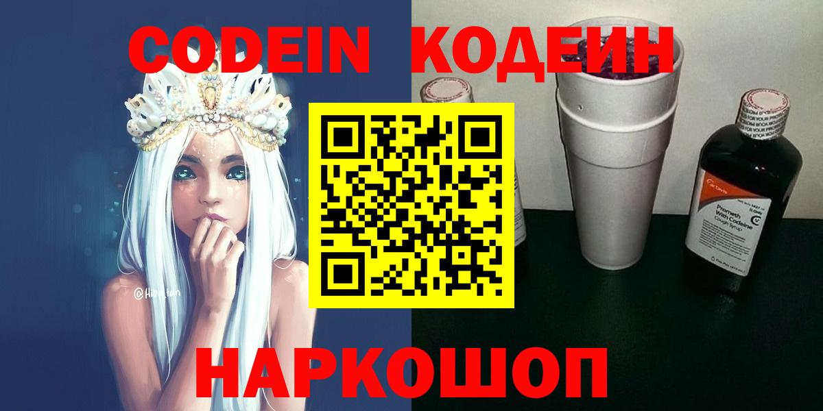 Ливны  Кодеин Purple Drank  Вход с VPN  Кодеиновый сироп Lean Purple Drank 