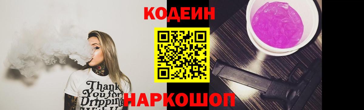 Кодеин напиток Lean (лин) Ливны