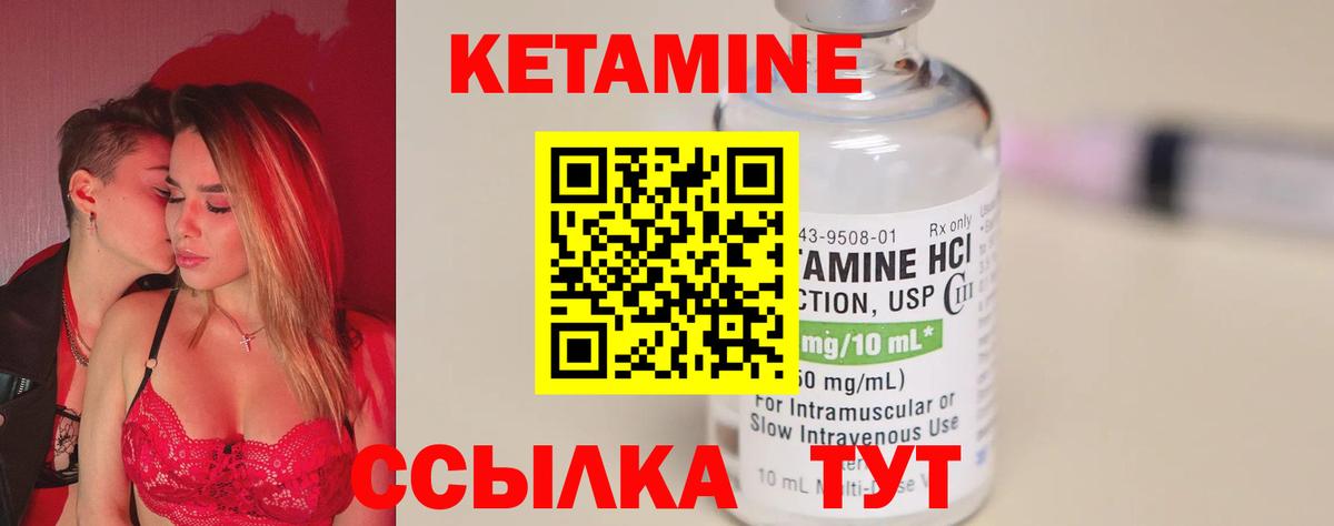 Кетамин VHQ Ливны