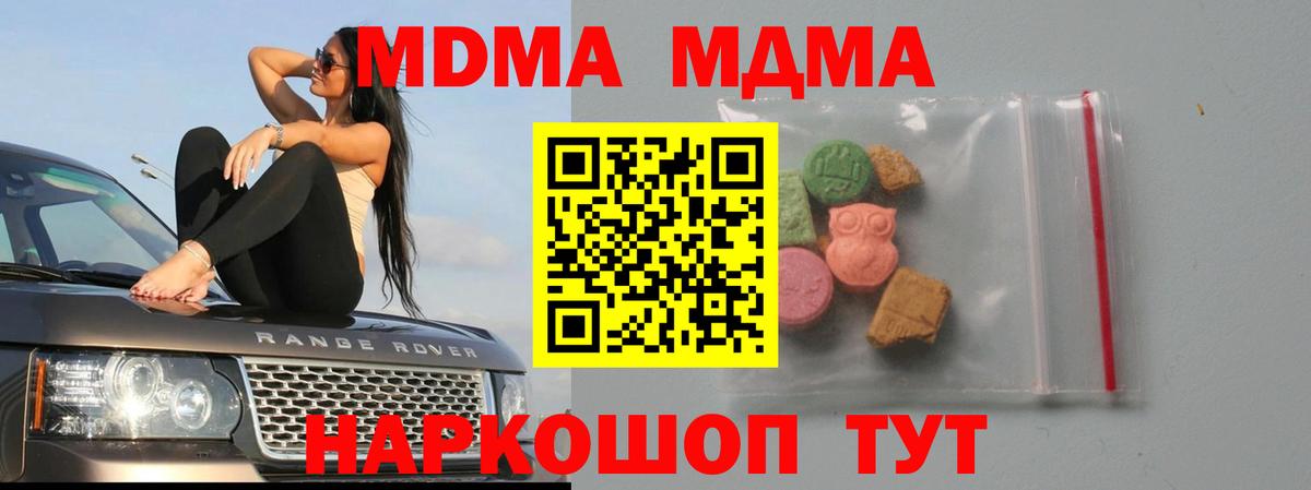 МДМА VHQ  MDMA  Ливны  Вход с VPN  MDMA кристаллы 