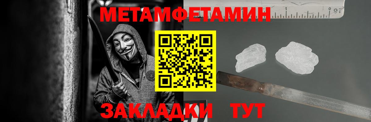 МЕТАМФЕТАМИН Methamphetamine Ливны